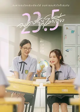 世界倾斜23.5度 23.5 องศาที่โลกเอียง
