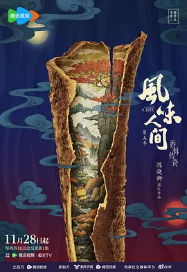 风味人间5·香料传奇