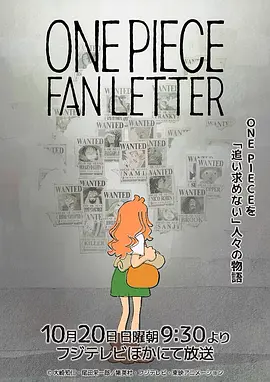 航海王 粉丝来信 ONE PIECE FAN LETTER