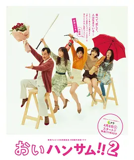 喂帅哥!!2 おいハンサム!!2