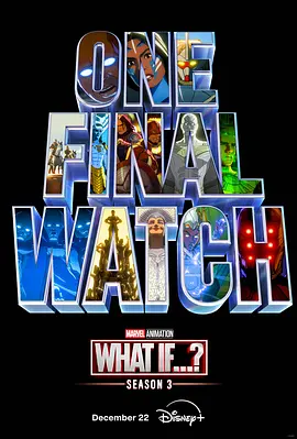 假如…? 第三季 What If...? Season 3