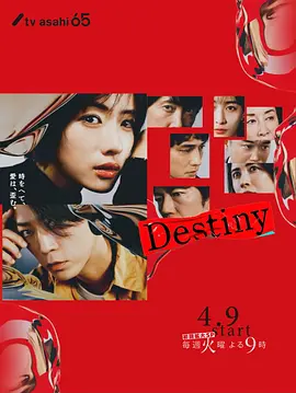 命运 Destiny
