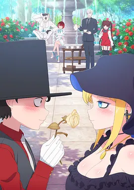 死神少爷与黑女仆 死神坊ちゃんと黒メイド