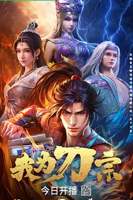 我为刀宗