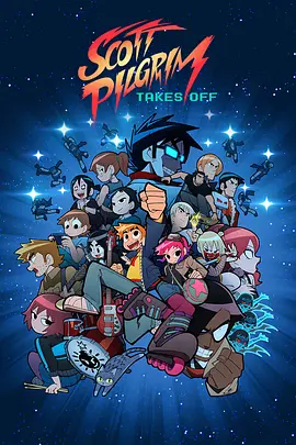 歪小子斯科特:火力全开 Scott Pilgrim Takes Off