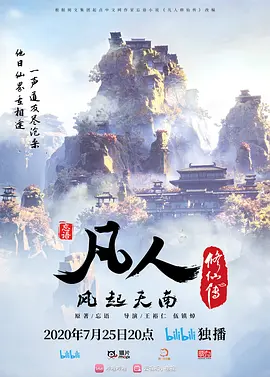 凡人修仙传:风起天南