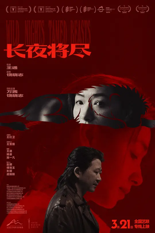 长夜将尽 / Chang Ye Jiang Jin