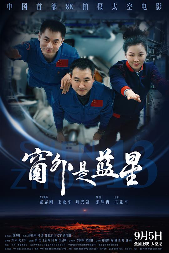 窗外是蓝星 / Shenzhou 13