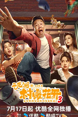 二龙湖·“村”暖花开‎3