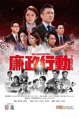 廉政行动2024 廉政行動2024