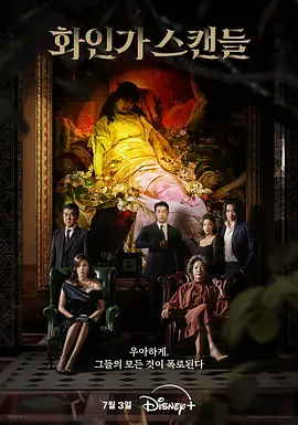 红天鹅 화인가 스캔들