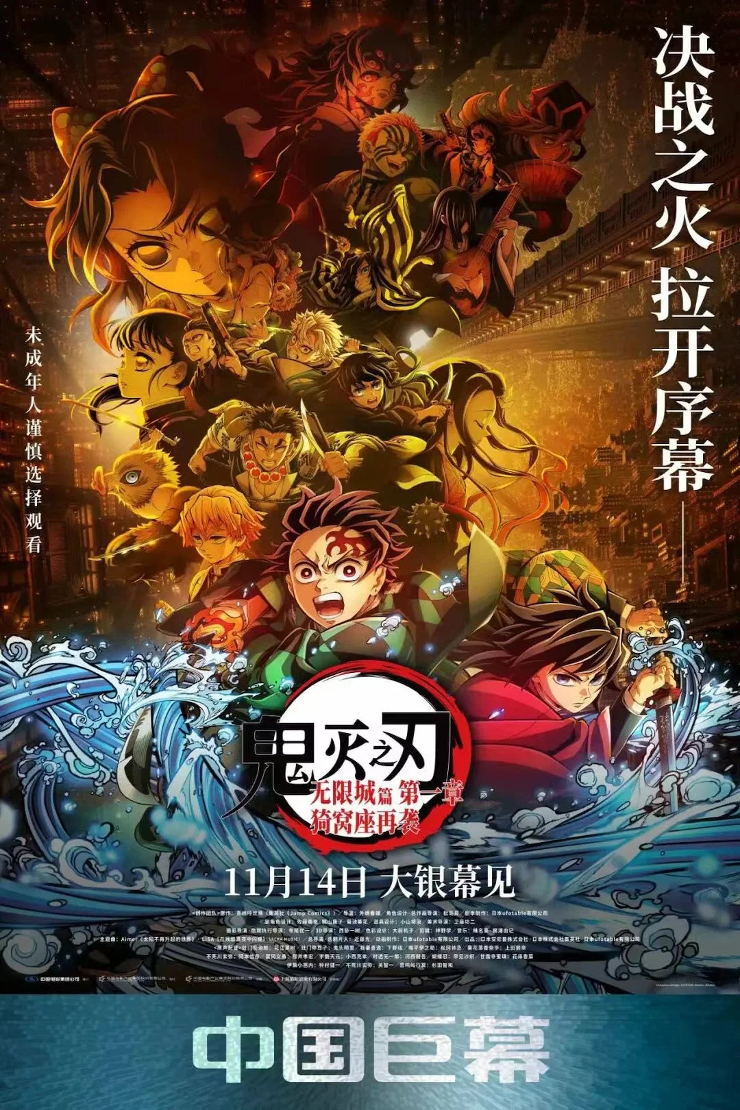 鬼灭之刃:无限城篇 第一章 猗窝座再袭 劇場版