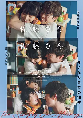 佐藤妻夫物语 佐藤さんと佐藤さん