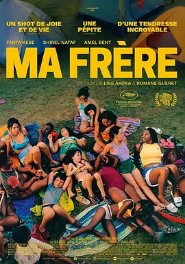 夏日躁动 Ma frère