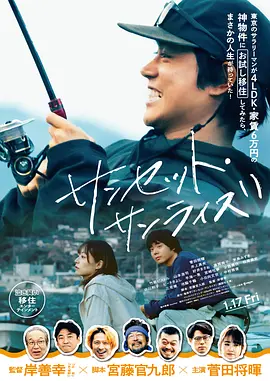 日落日出 サンセット・サンライズ