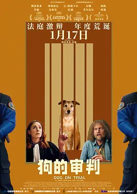 狗的审判 Le procès du chien