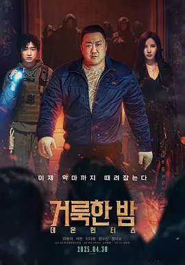神圣之夜:恶魔猎人 거룩한 밤: 데몬 헌터스